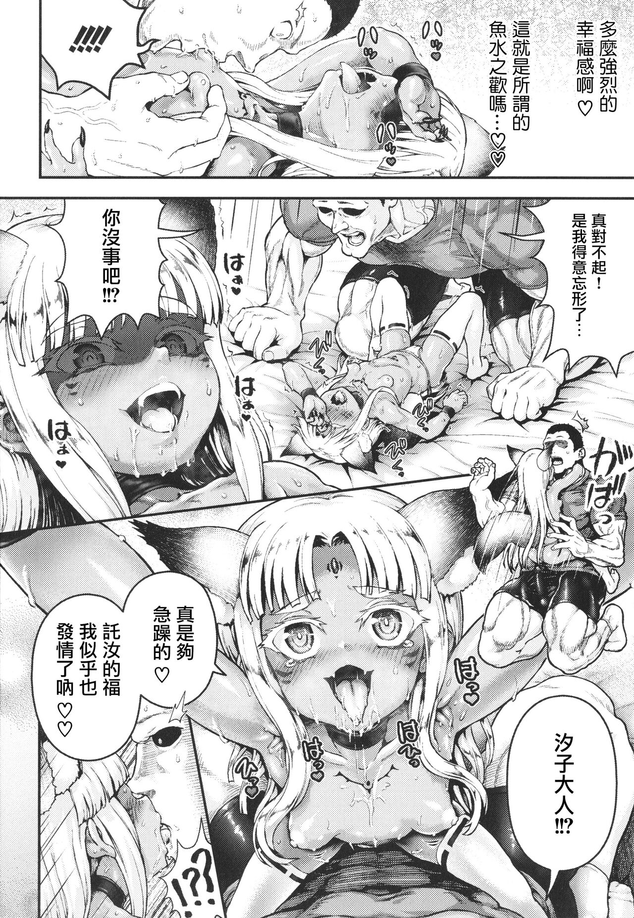 Komugiiro Fascination! - Page 82