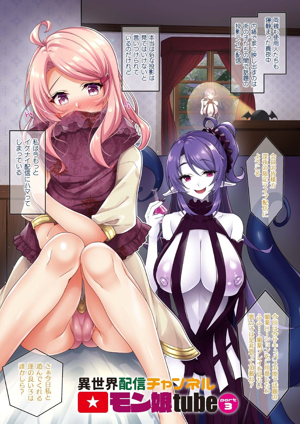 Isekai Haishin Channel Monmusu tube - Page 19