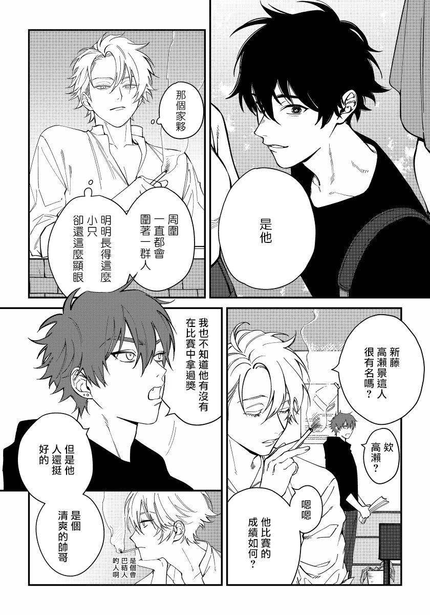Shitto wa Ai wo Kumoraseru | 嫉妒让爱蒙上阴翳 Ch. 1-7 + 番外 + 特典 - Page 12
