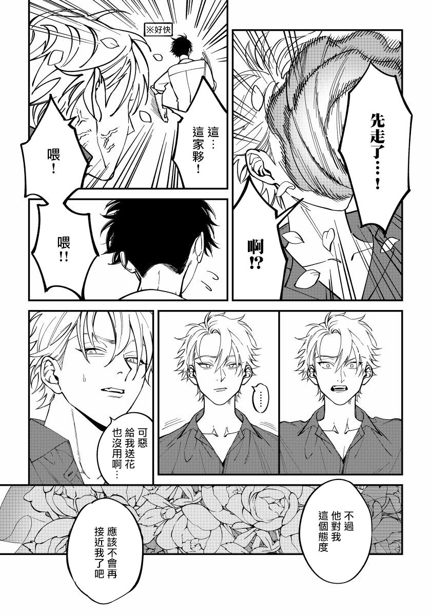 Shitto wa Ai wo Kumoraseru | 嫉妒让爱蒙上阴翳 Ch. 1-7 + 番外 + 特典 - Page 9