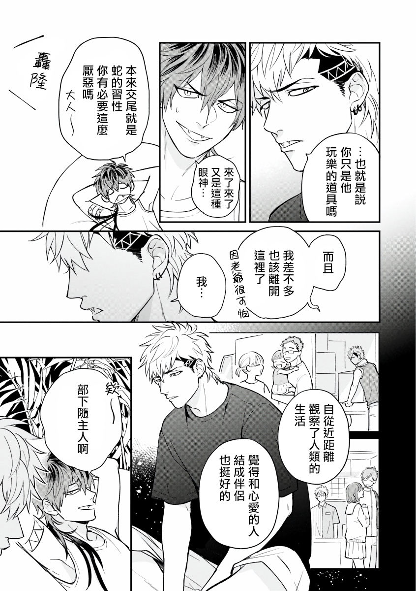 Yabuhebi Koiwazurai | 惹恋上身 - Page 17