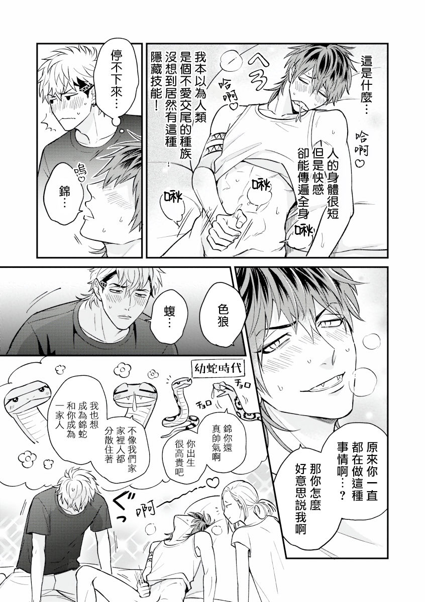 Yabuhebi Koiwazurai | 惹恋上身 - Page 21