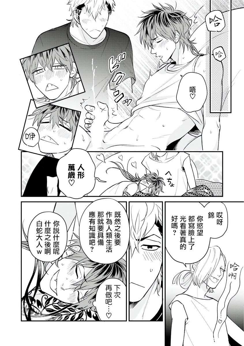 Yabuhebi Koiwazurai | 惹恋上身 - Page 22