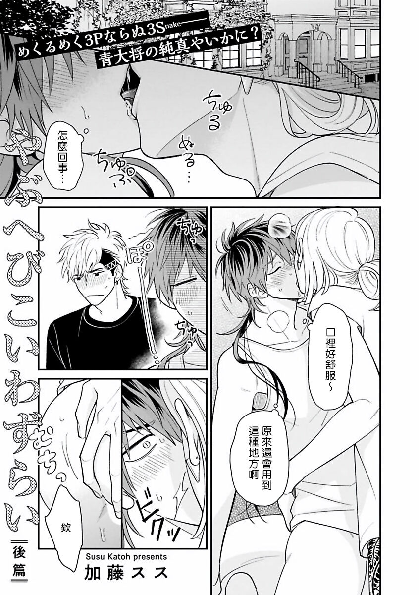 Yabuhebi Koiwazurai | 惹恋上身 - Page 25