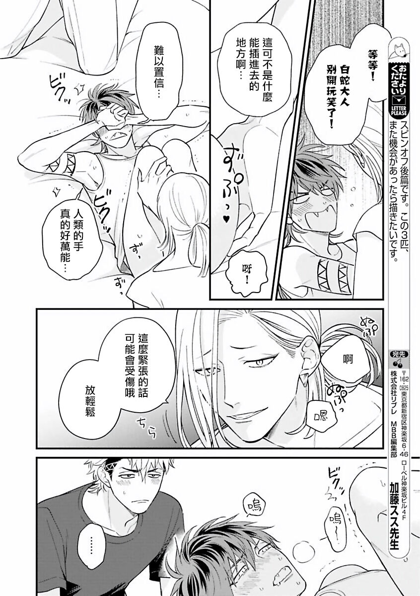 Yabuhebi Koiwazurai | 惹恋上身 - Page 26