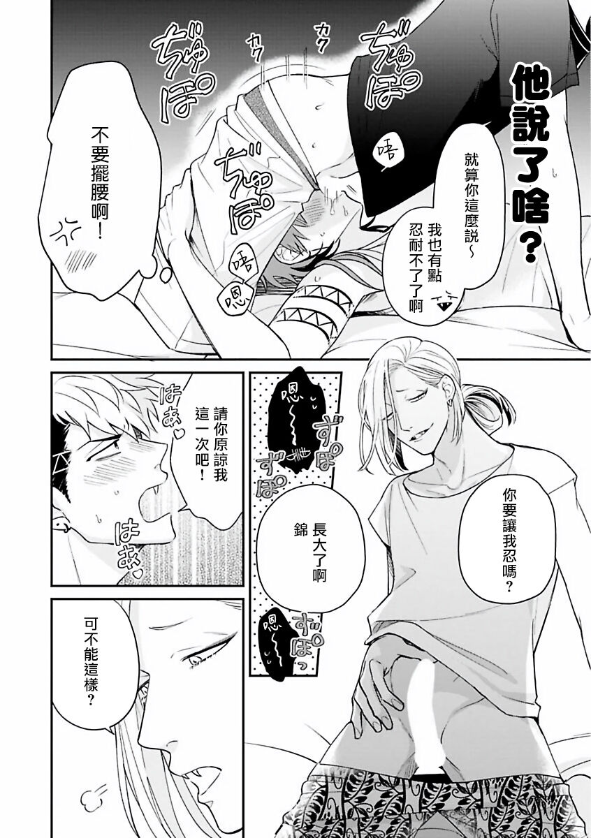 Yabuhebi Koiwazurai | 惹恋上身 - Page 32