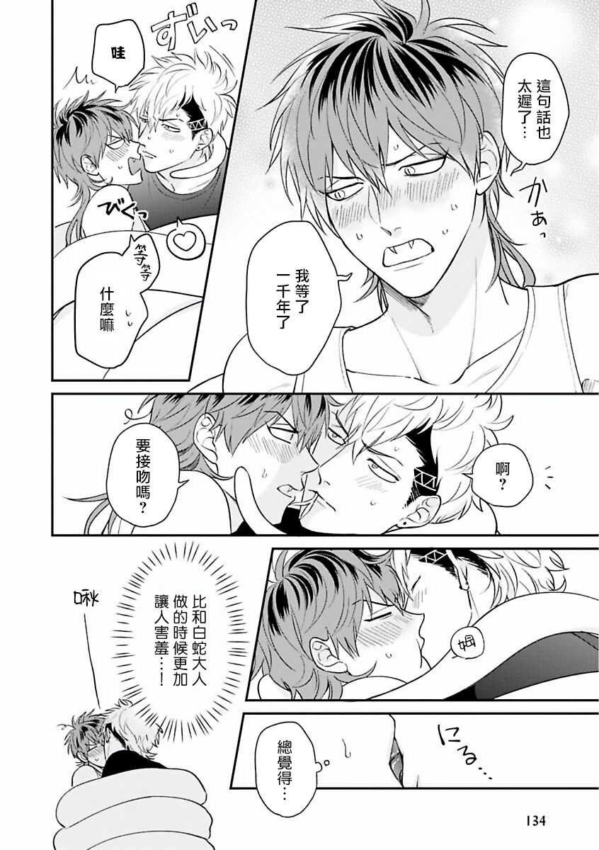 Yabuhebi Koiwazurai | 惹恋上身 - Page 38