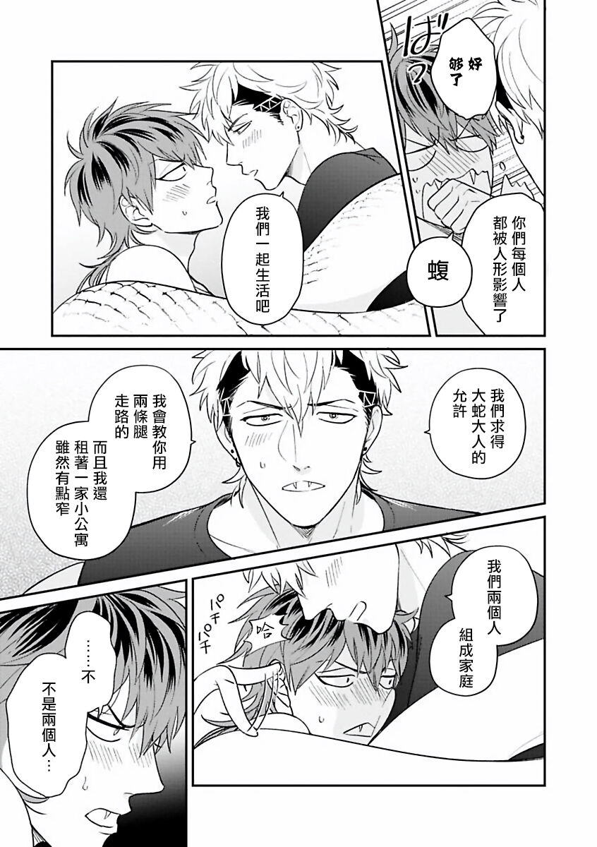 Yabuhebi Koiwazurai | 惹恋上身 - Page 39