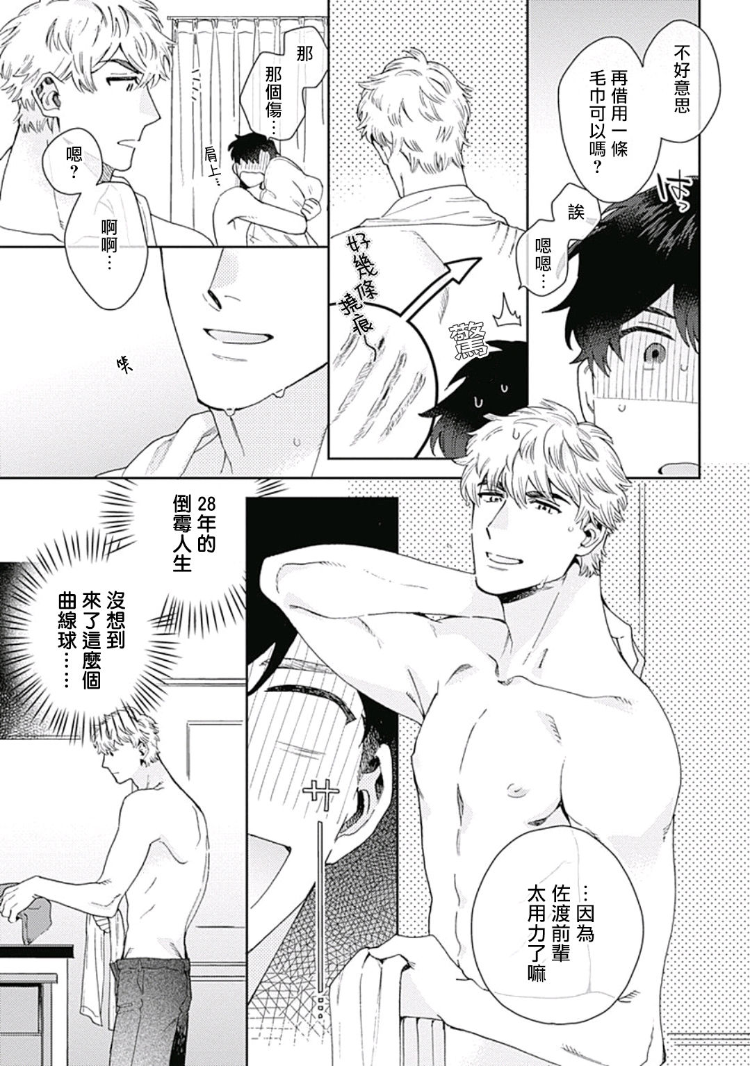 Mamotte Agetai Sawatari-san | 想要守护你 佐渡前辈 1-3 - Page 12