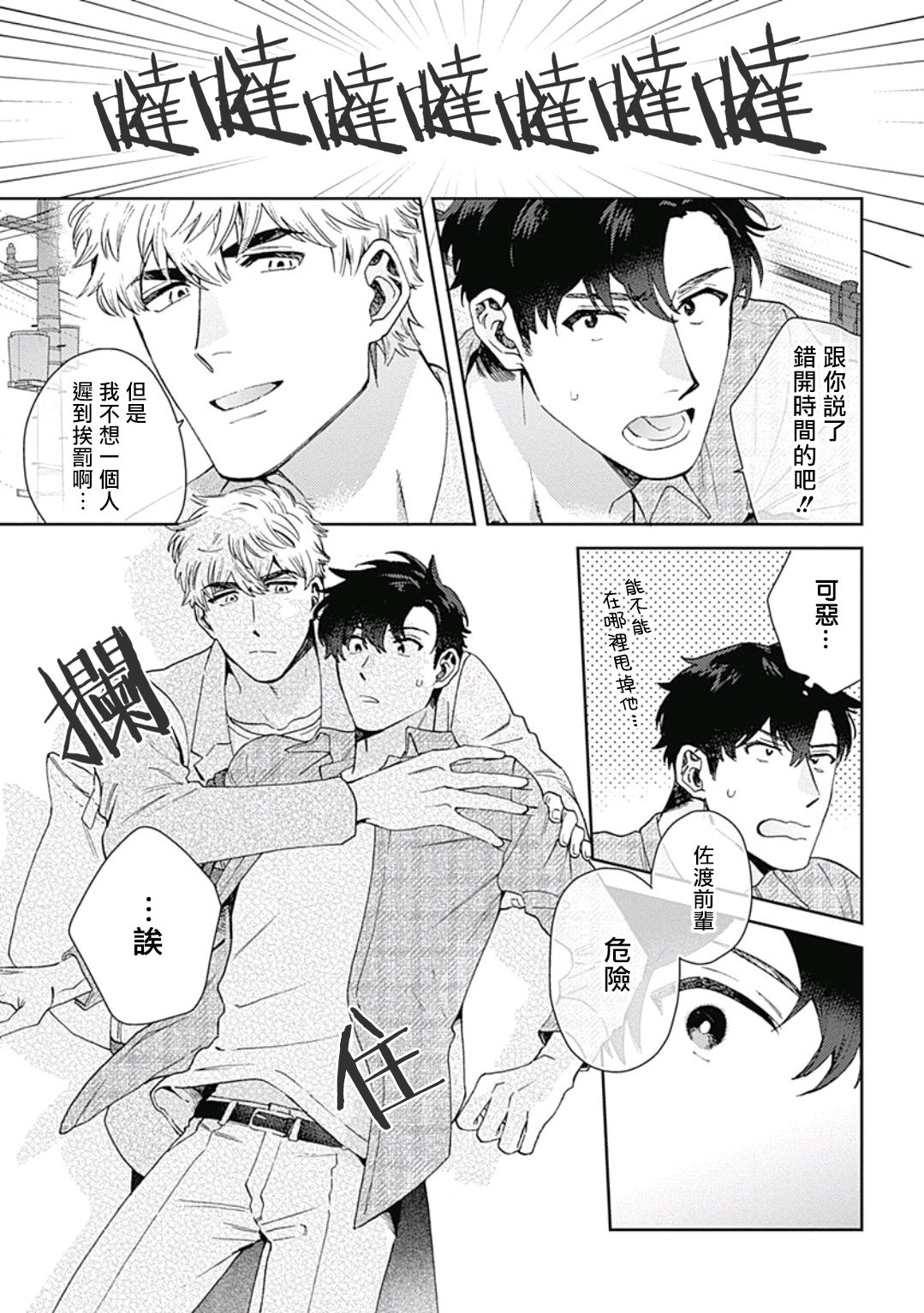 Mamotte Agetai Sawatari-san | 想要守护你 佐渡前辈 1-3 - Page 16