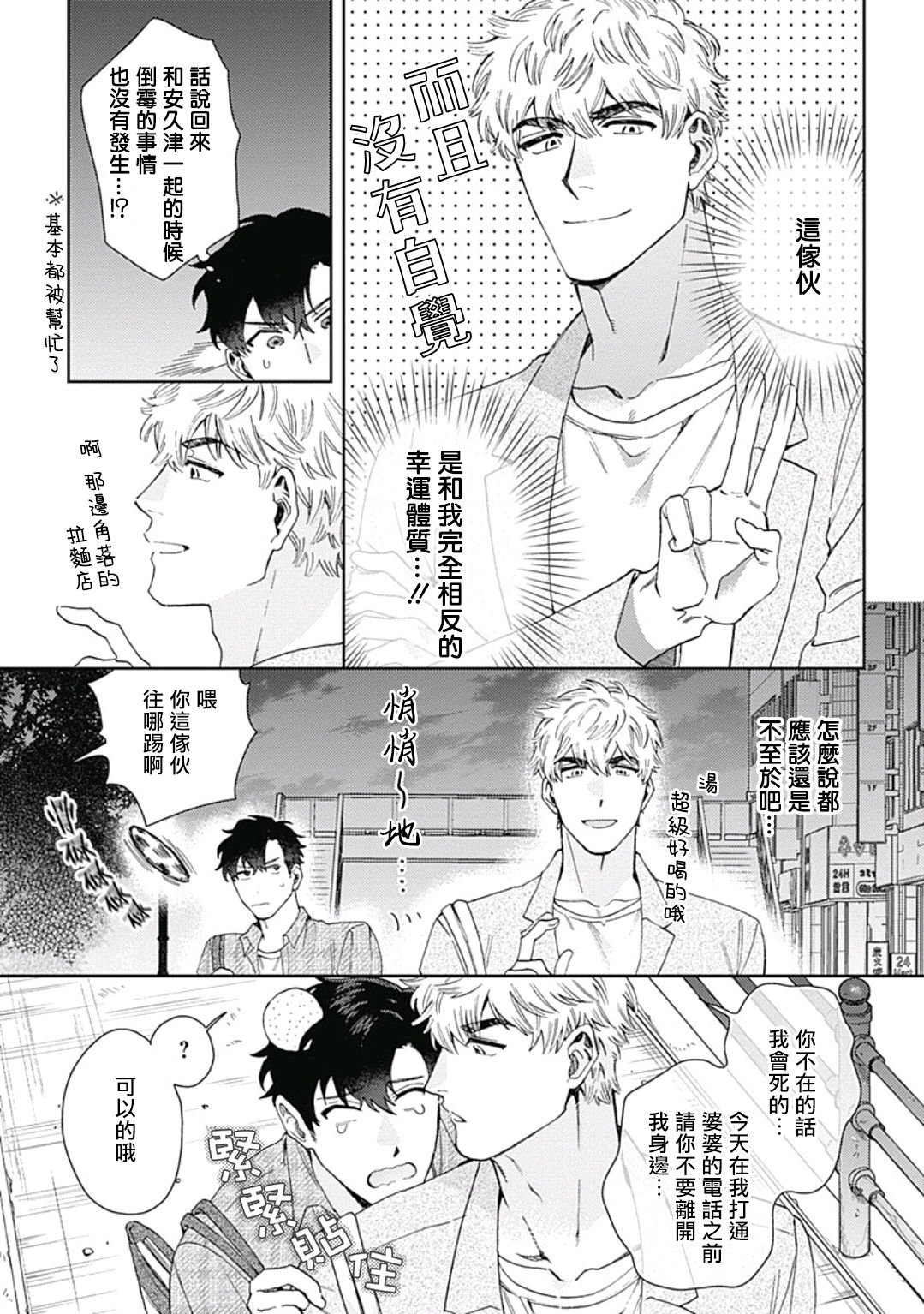 Mamotte Agetai Sawatari-san | 想要守护你 佐渡前辈 1-3 - Page 28