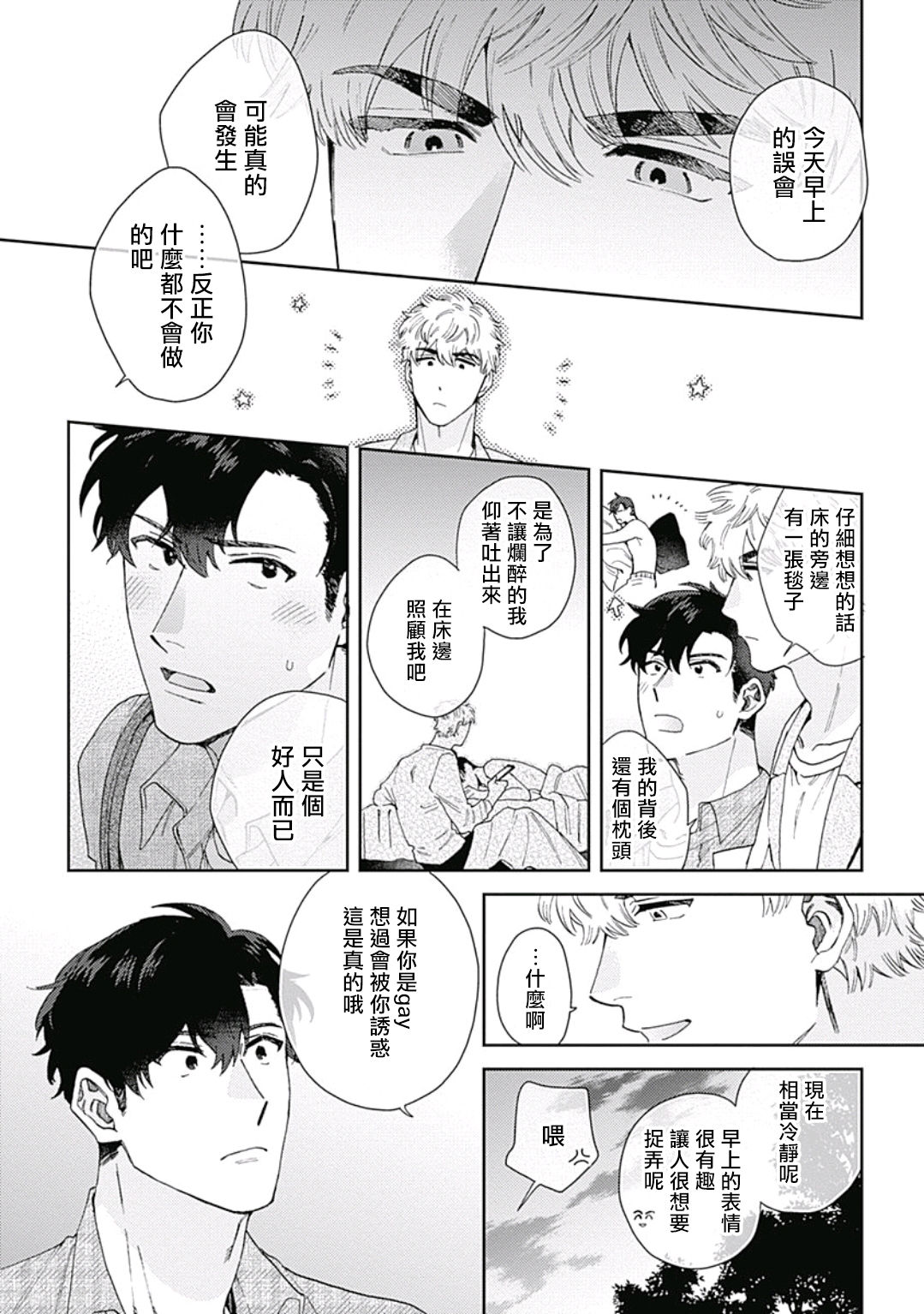 Mamotte Agetai Sawatari-san | 想要守护你 佐渡前辈 1-3 - Page 30