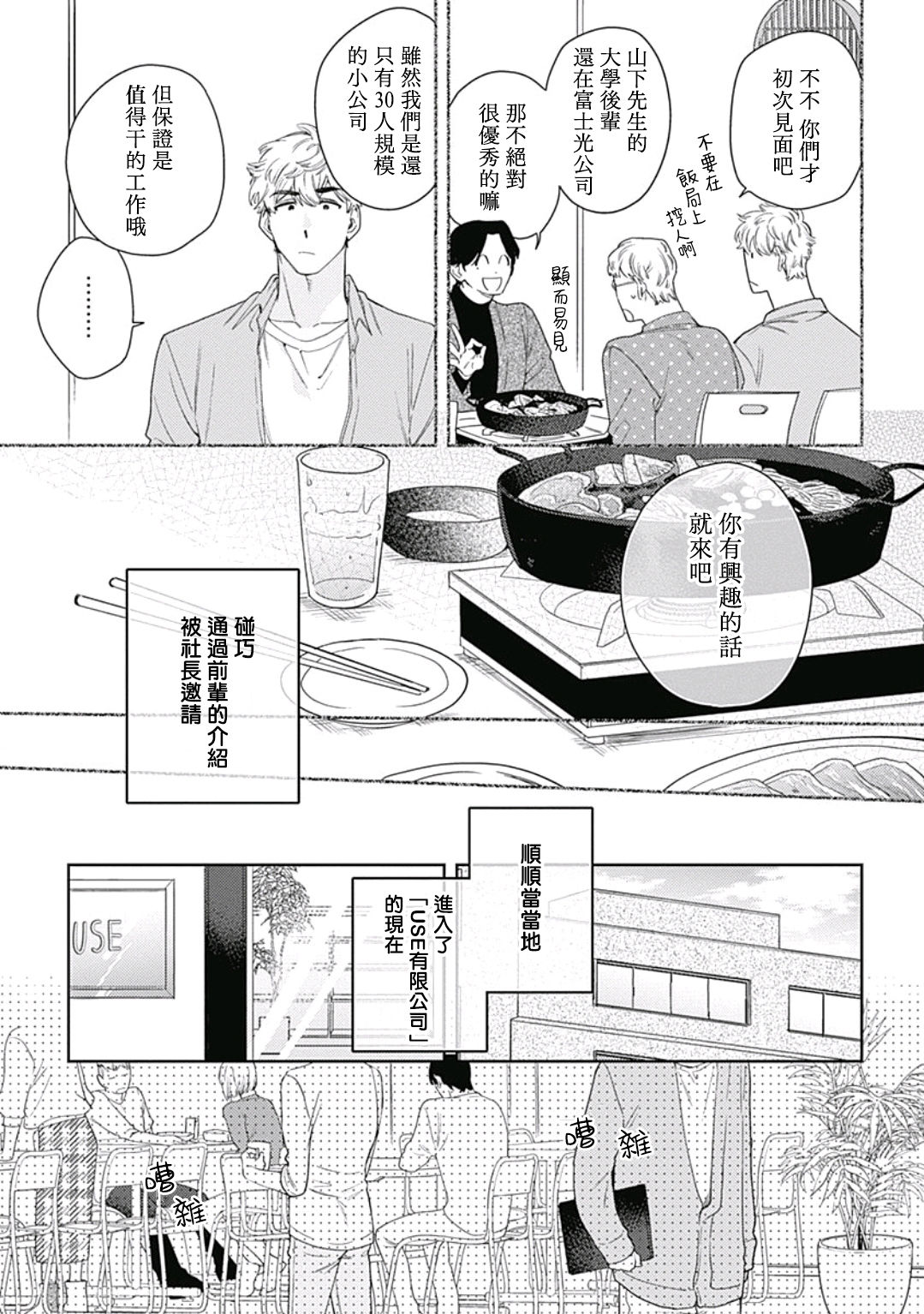 Mamotte Agetai Sawatari-san | 想要守护你 佐渡前辈 1-3 - Page 41
