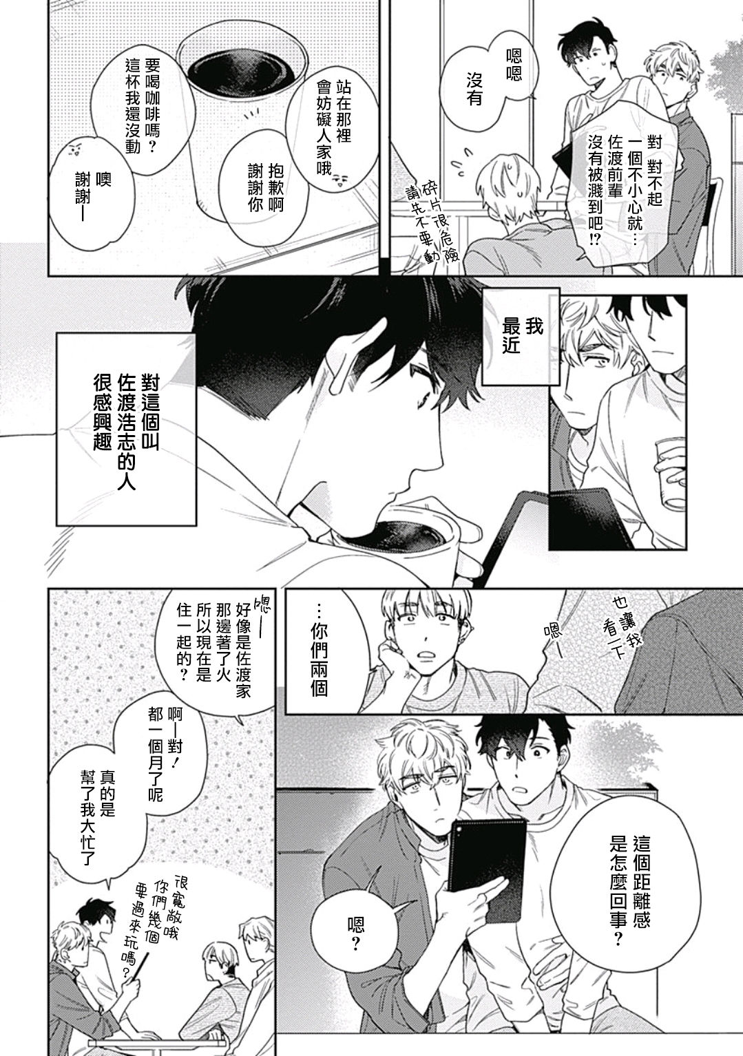 Mamotte Agetai Sawatari-san | 想要守护你 佐渡前辈 1-3 - Page 44