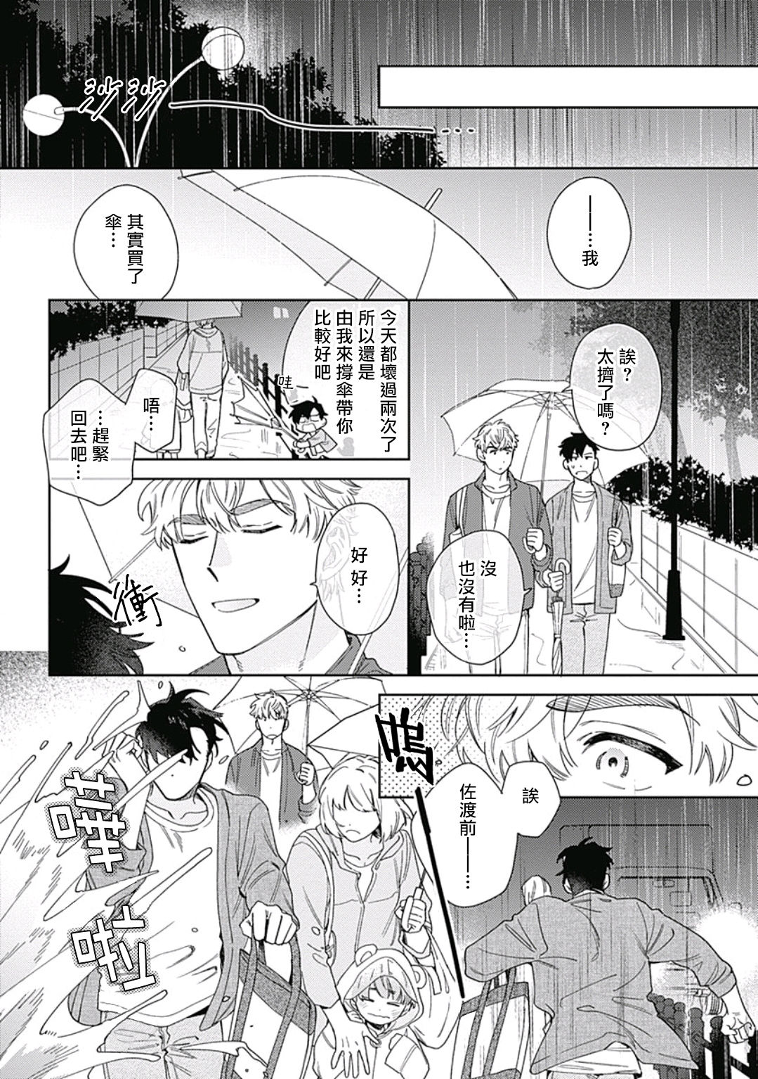 Mamotte Agetai Sawatari-san | 想要守护你 佐渡前辈 1-3 - Page 46