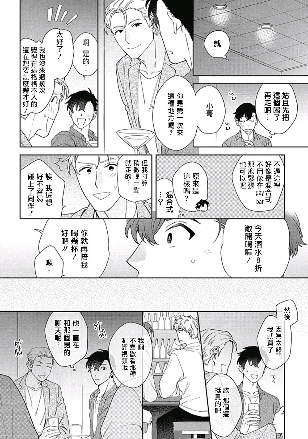 Mamotte Agetai Sawatari-san | 想要守护你 佐渡前辈 1-3 - Page 52