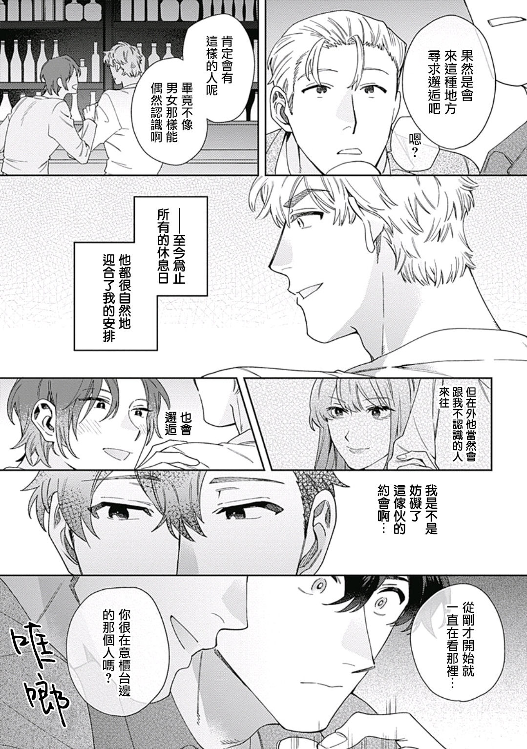 Mamotte Agetai Sawatari-san | 想要守护你 佐渡前辈 1-3 - Page 53
