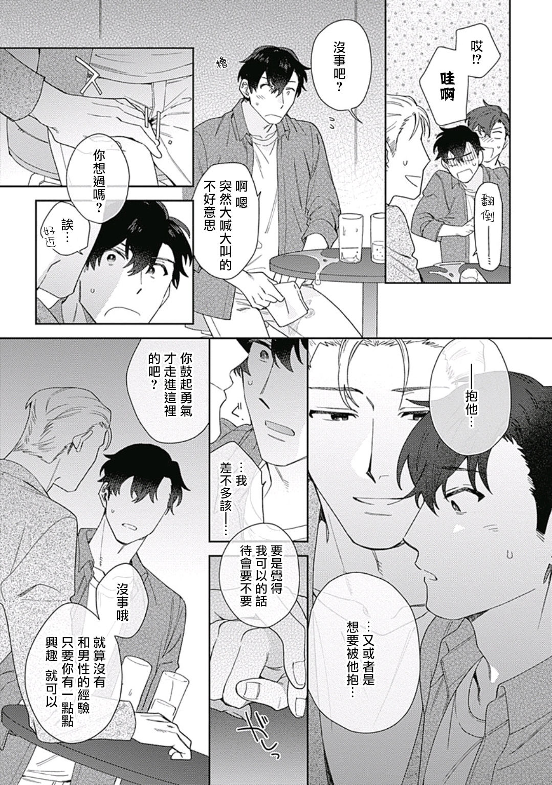 Mamotte Agetai Sawatari-san | 想要守护你 佐渡前辈 1-3 - Page 54