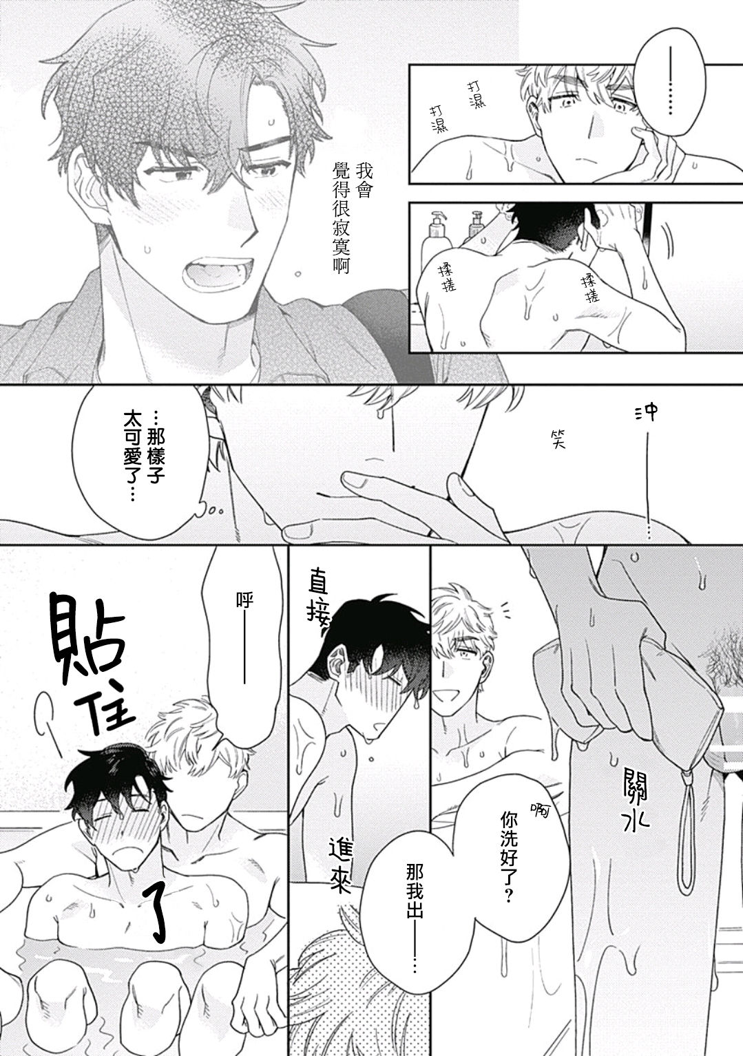 Mamotte Agetai Sawatari-san | 想要守护你 佐渡前辈 1-3 - Page 63