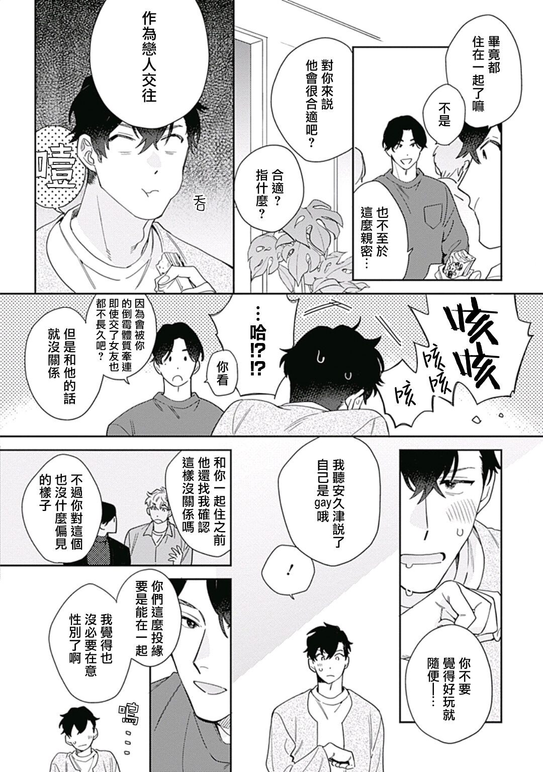 Mamotte Agetai Sawatari-san | 想要守护你 佐渡前辈 1-3 - Page 79
