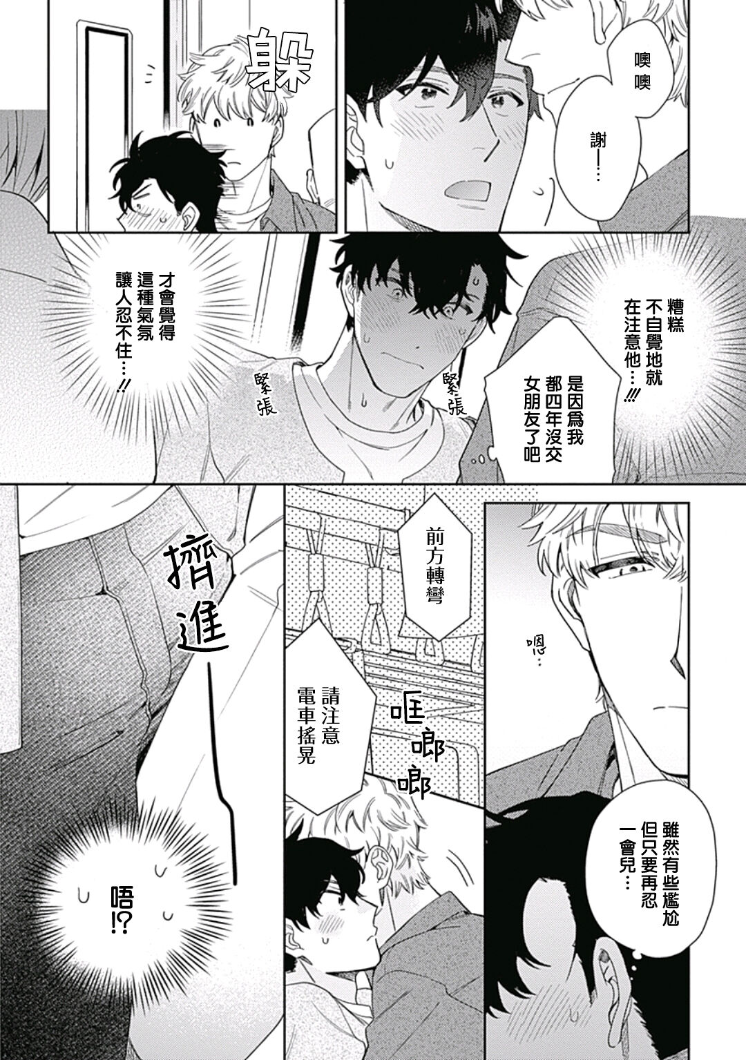 Mamotte Agetai Sawatari-san | 想要守护你 佐渡前辈 1-3 - Page 83