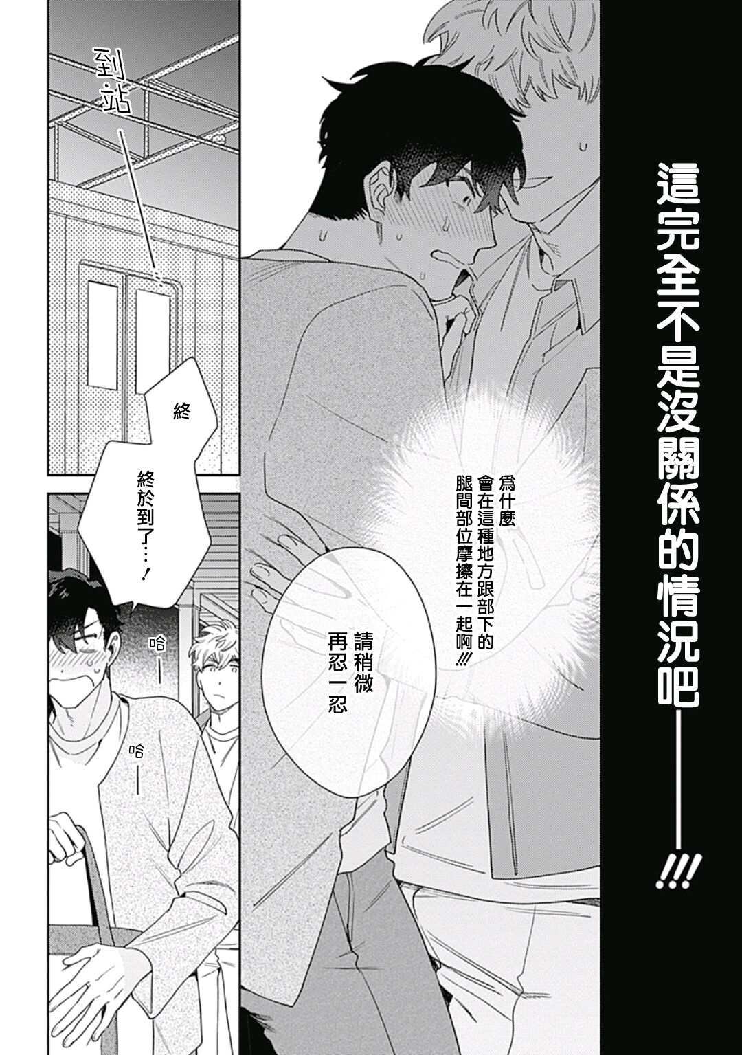Mamotte Agetai Sawatari-san | 想要守护你 佐渡前辈 1-3 - Page 87