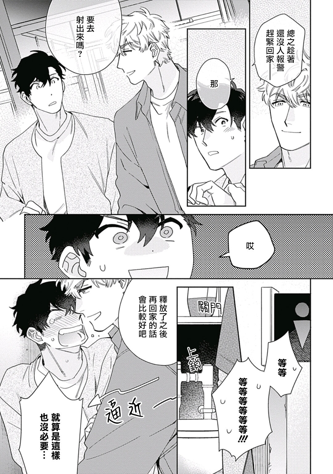 Mamotte Agetai Sawatari-san | 想要守护你 佐渡前辈 1-3 - Page 88