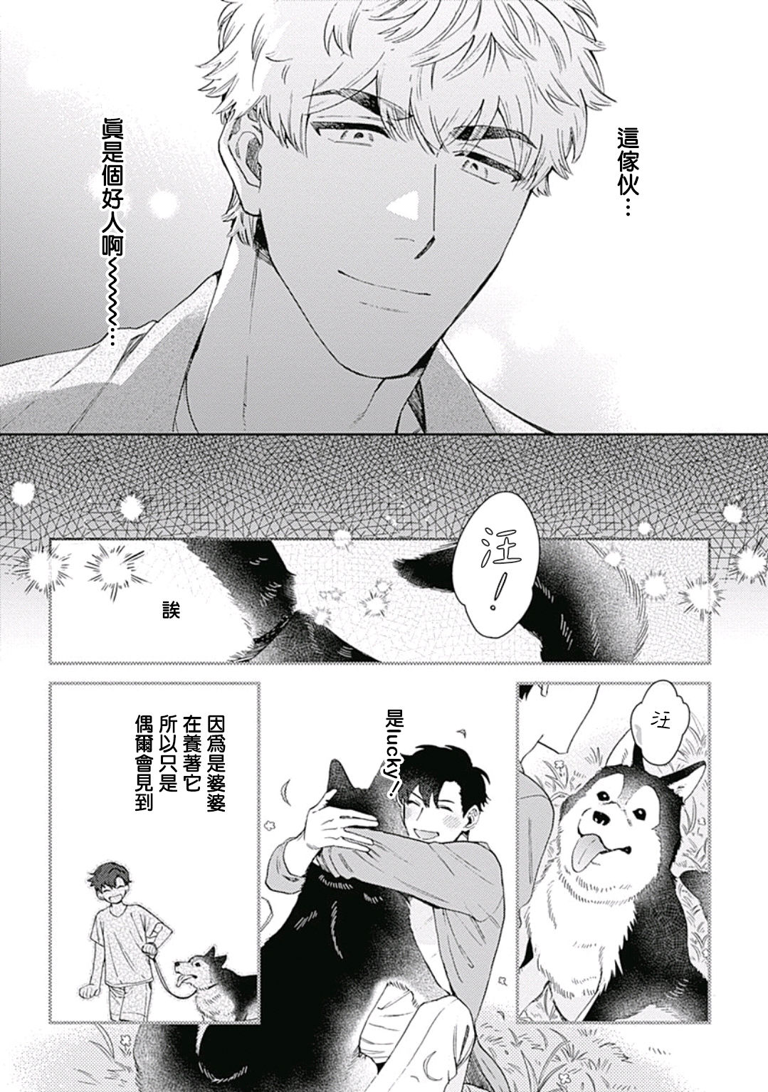 Mamotte Agetai Sawatari-san | 想要守护你 佐渡前辈 1-3 - Page 9