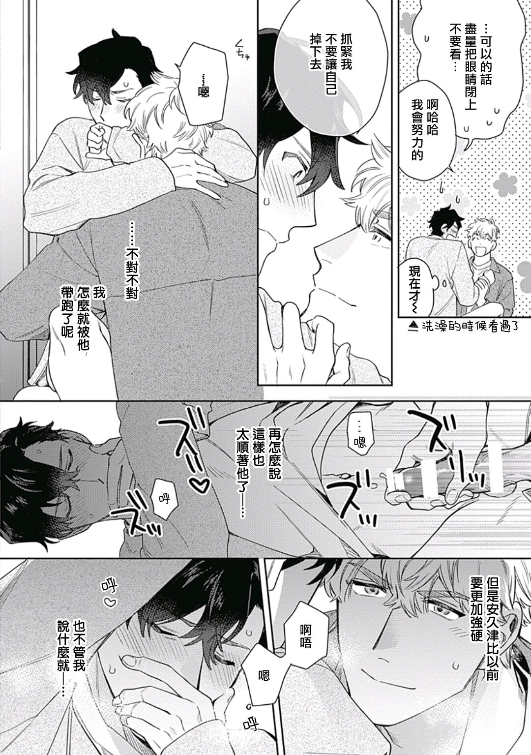 Mamotte Agetai Sawatari-san | 想要守护你 佐渡前辈 1-3 - Page 91