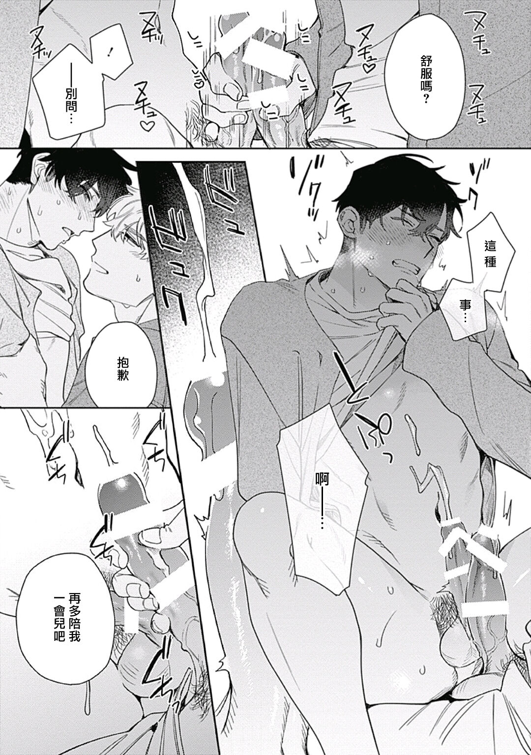 Mamotte Agetai Sawatari-san | 想要守护你 佐渡前辈 1-3 - Page 92