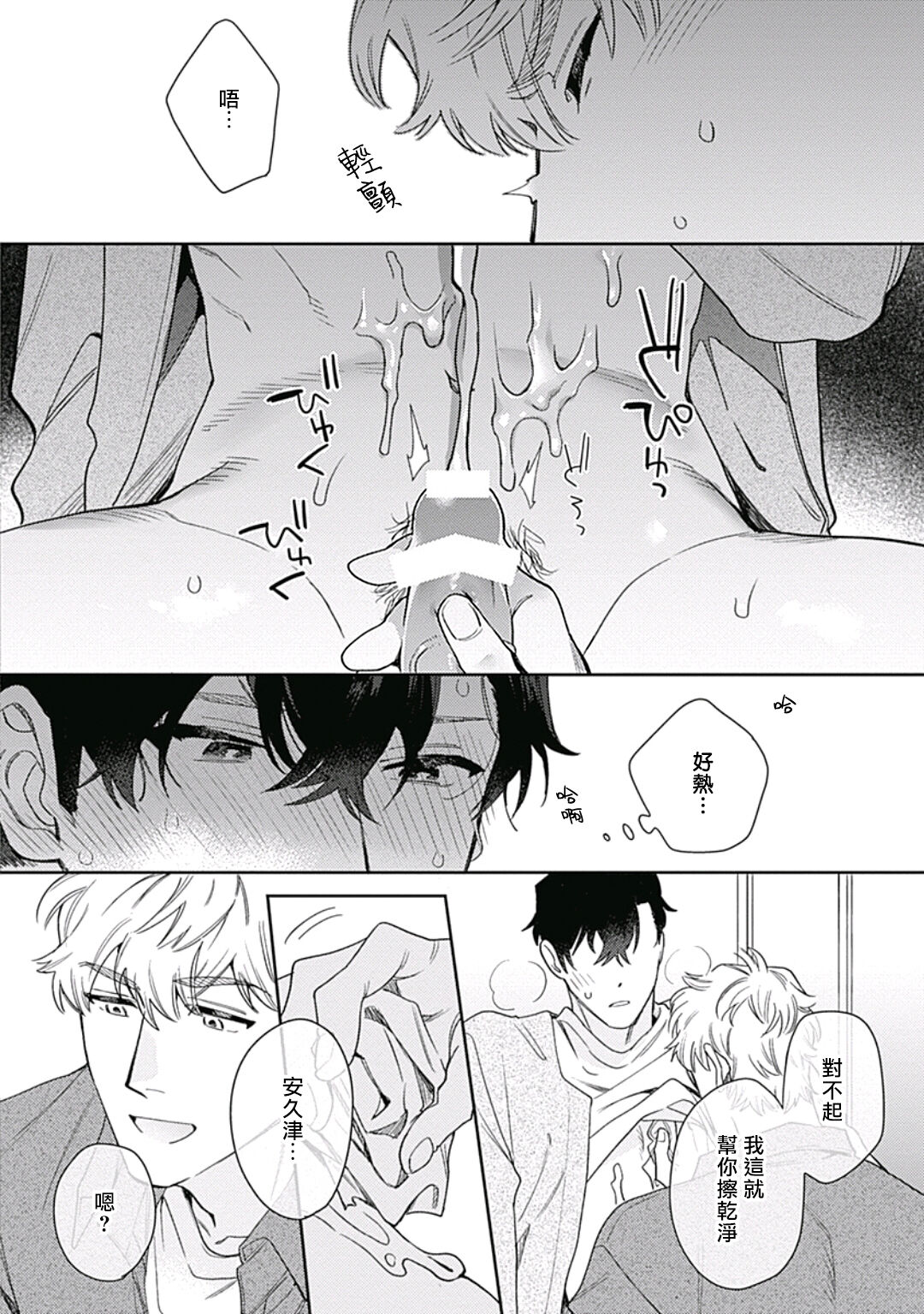 Mamotte Agetai Sawatari-san | 想要守护你 佐渡前辈 1-3 - Page 93
