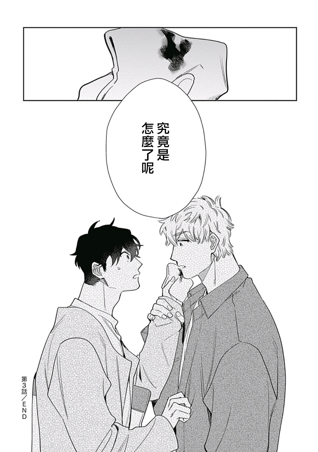 Mamotte Agetai Sawatari-san | 想要守护你 佐渡前辈 1-3 - Page 98