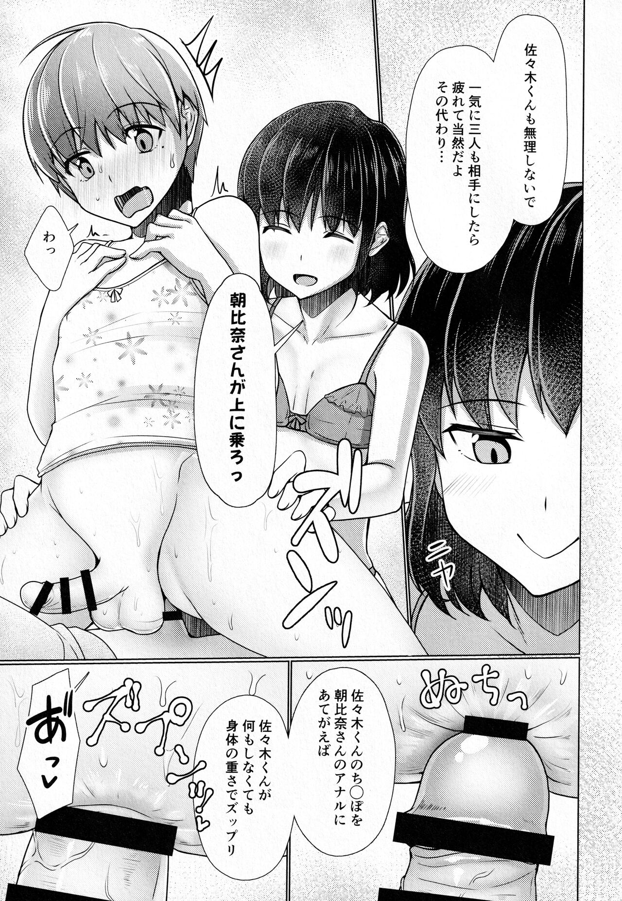 Share House! x Share Penis!! Final - Page 20