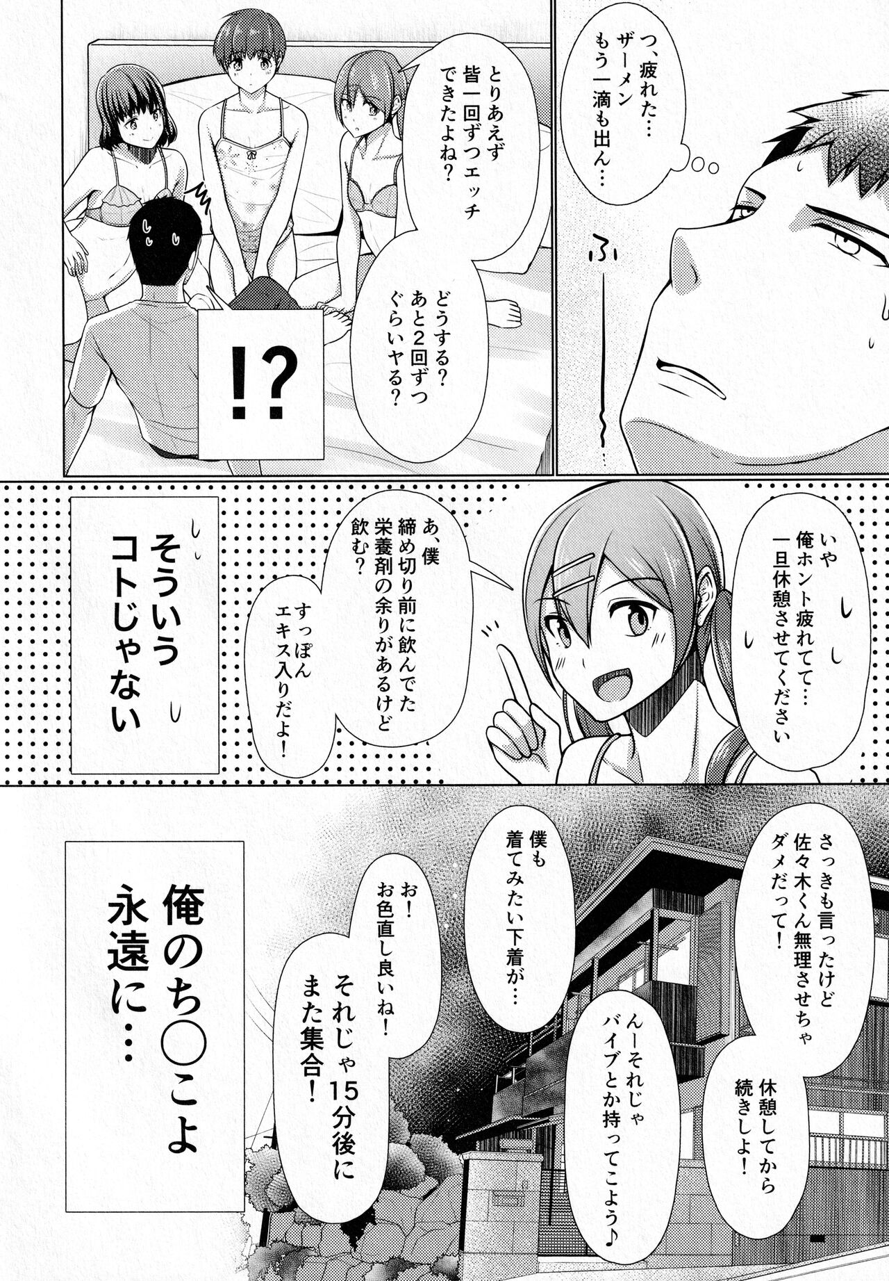 Share House! x Share Penis!! Final - Page 23