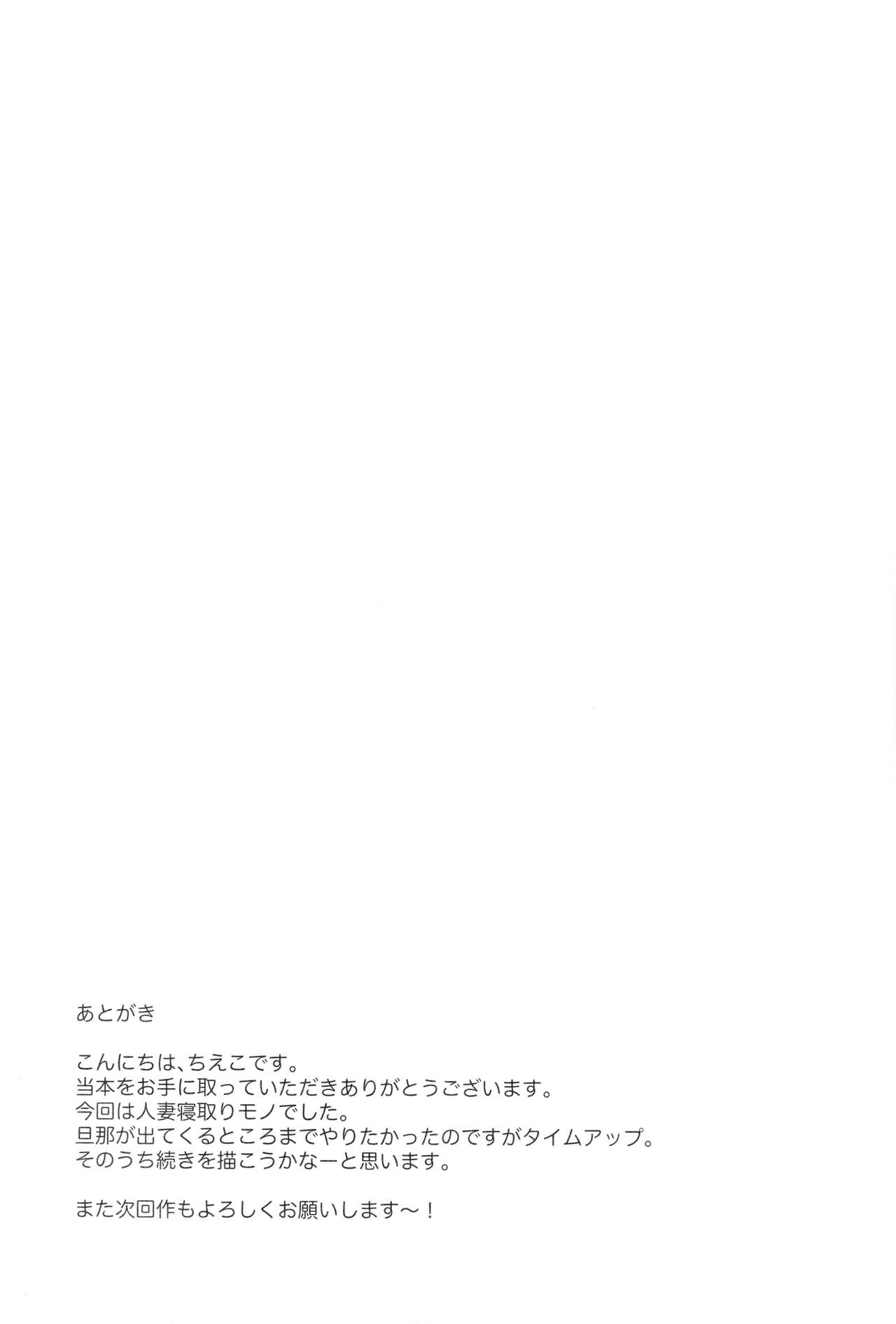 Hitozuma ♂ Tousatsu Netori - Page 24