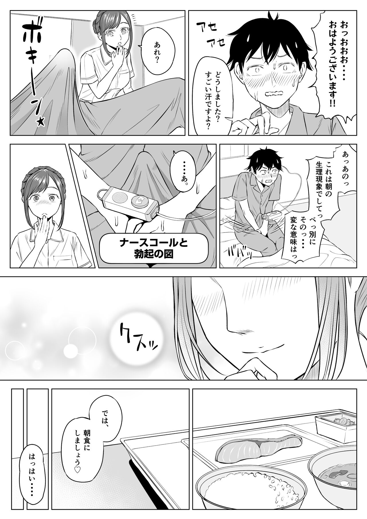 高橋あゆみさんは医療従順者 - Page 27