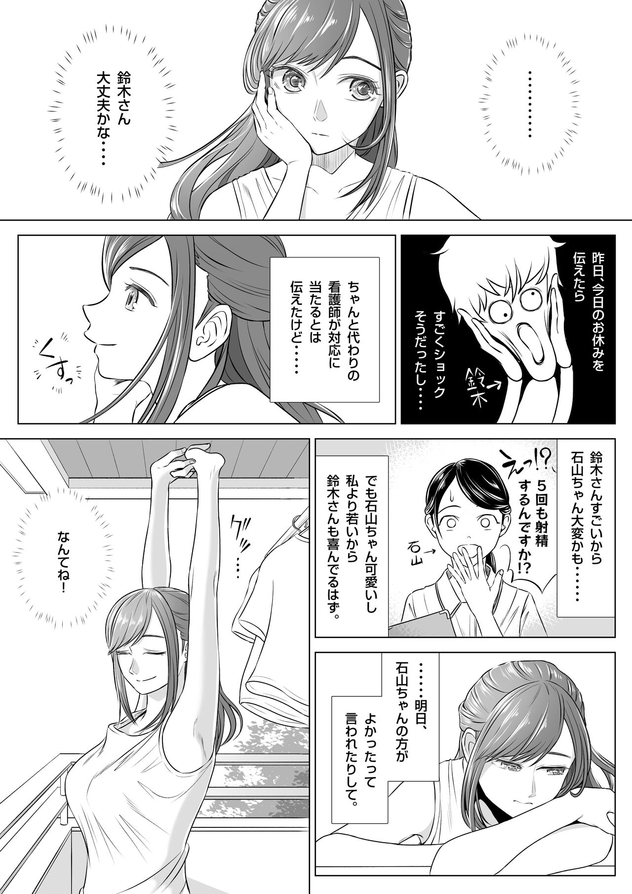 高橋あゆみさんは医療従順者 - Page 50