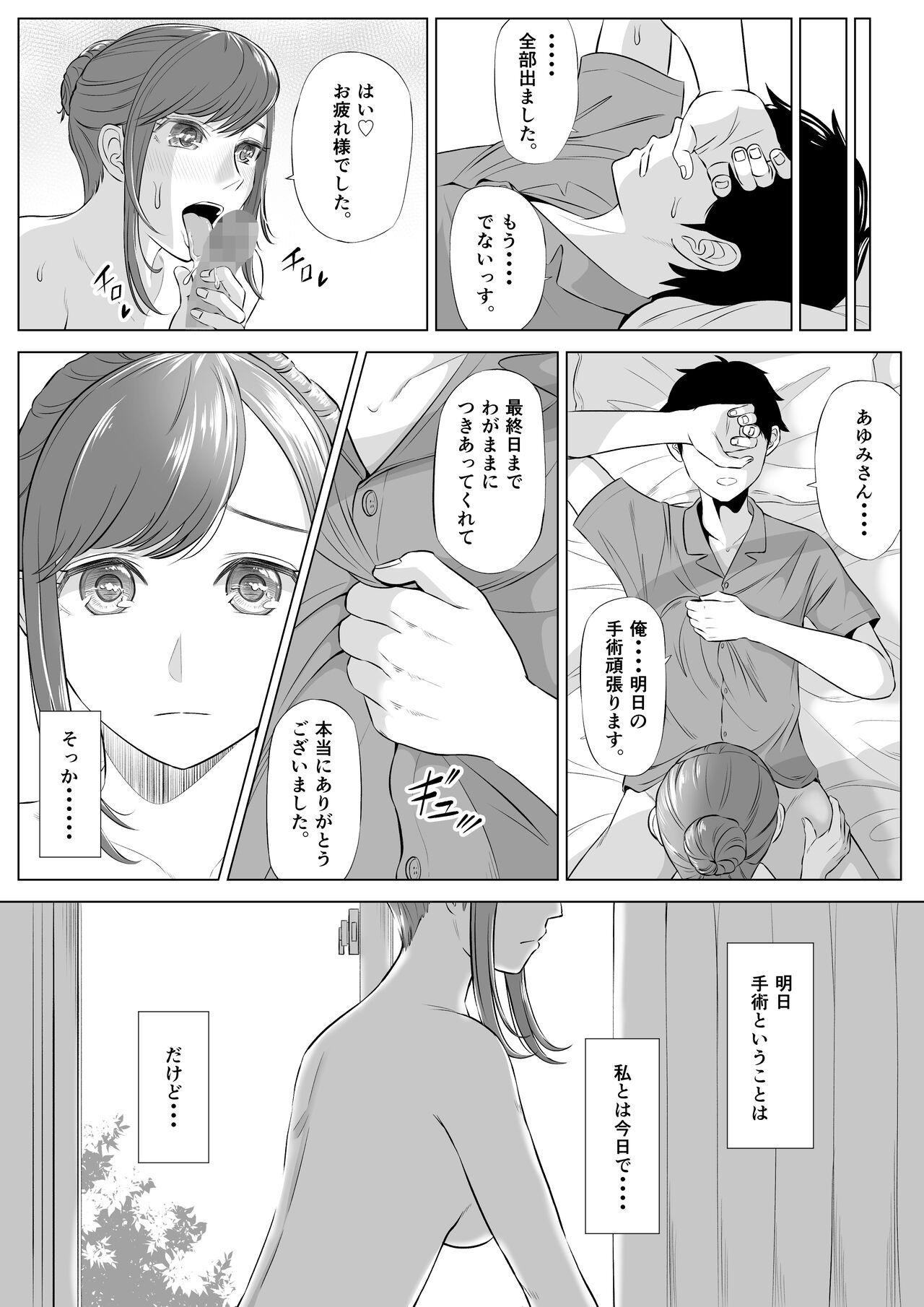 高橋あゆみさんは医療従順者 - Page 70