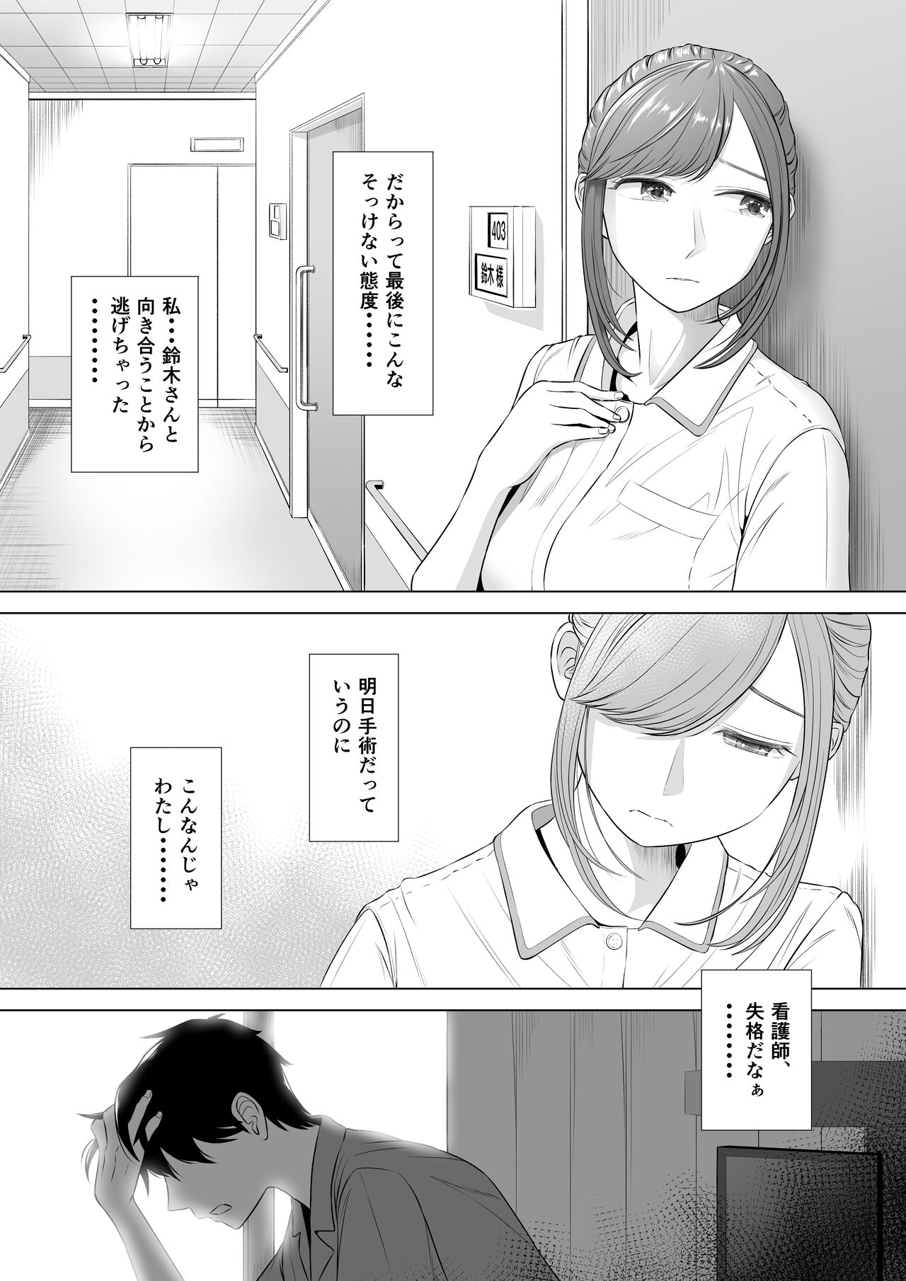 高橋あゆみさんは医療従順者 - Page 73