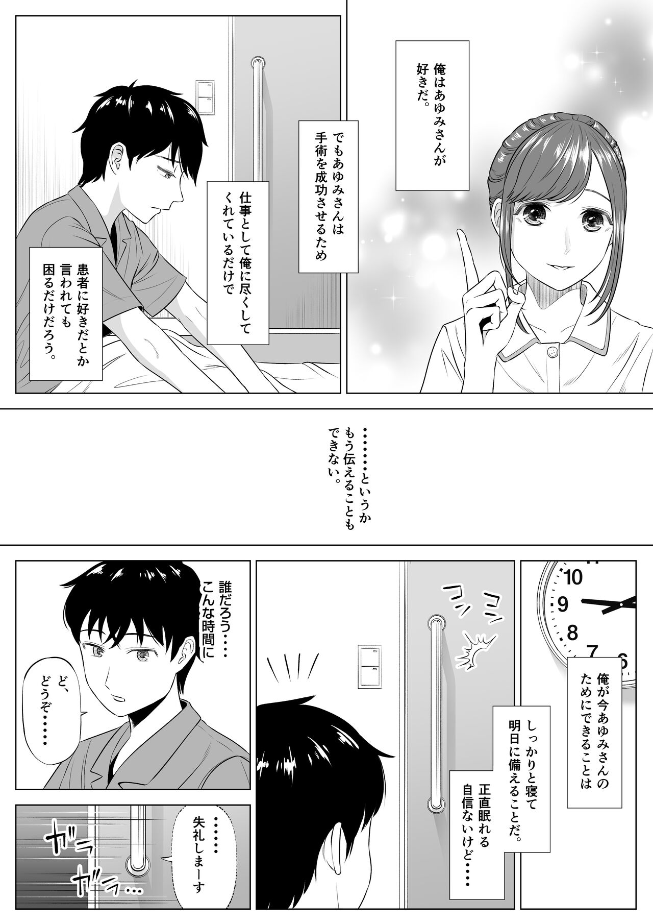 高橋あゆみさんは医療従順者 - Page 75