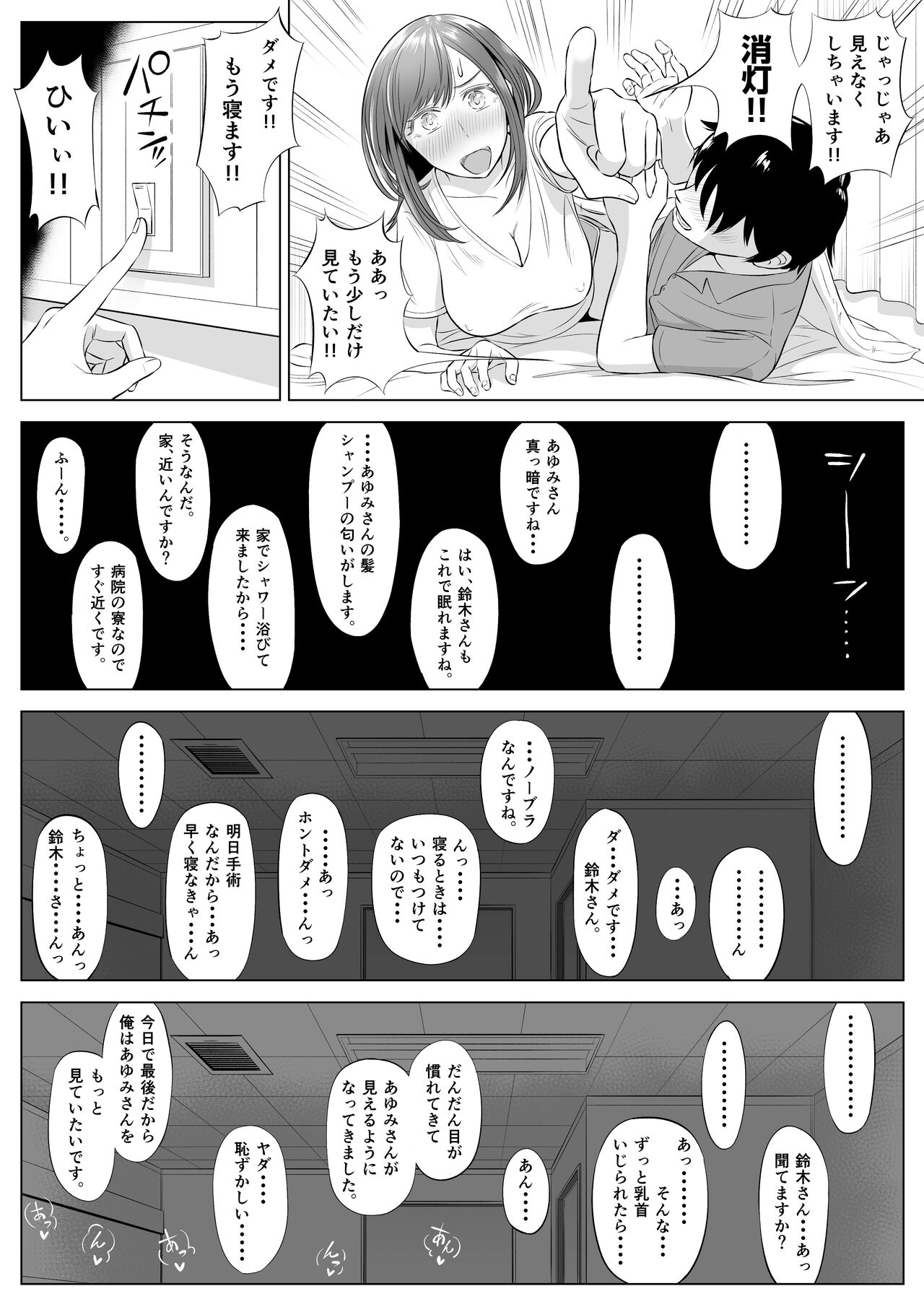高橋あゆみさんは医療従順者 - Page 80