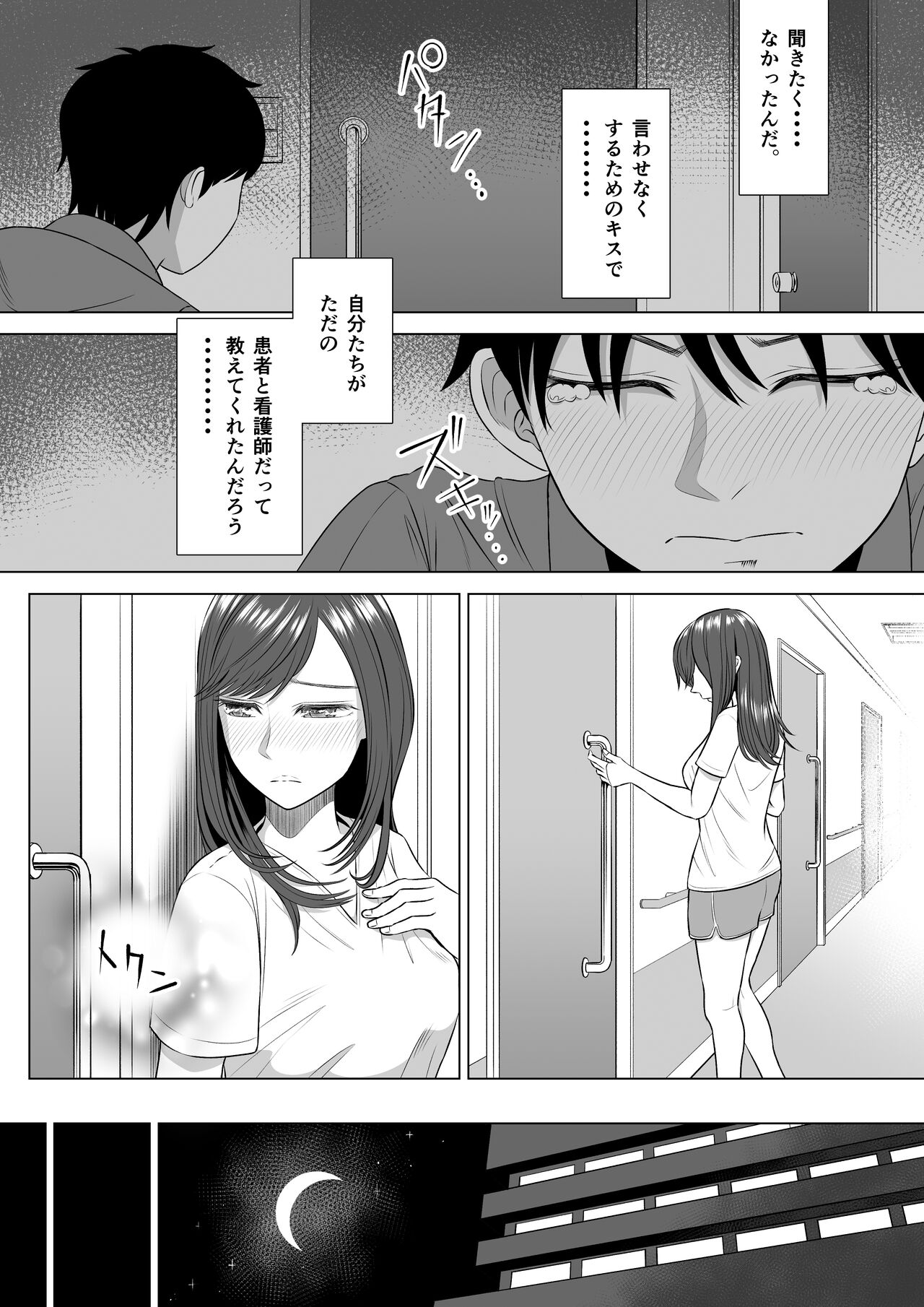 高橋あゆみさんは医療従順者 - Page 93