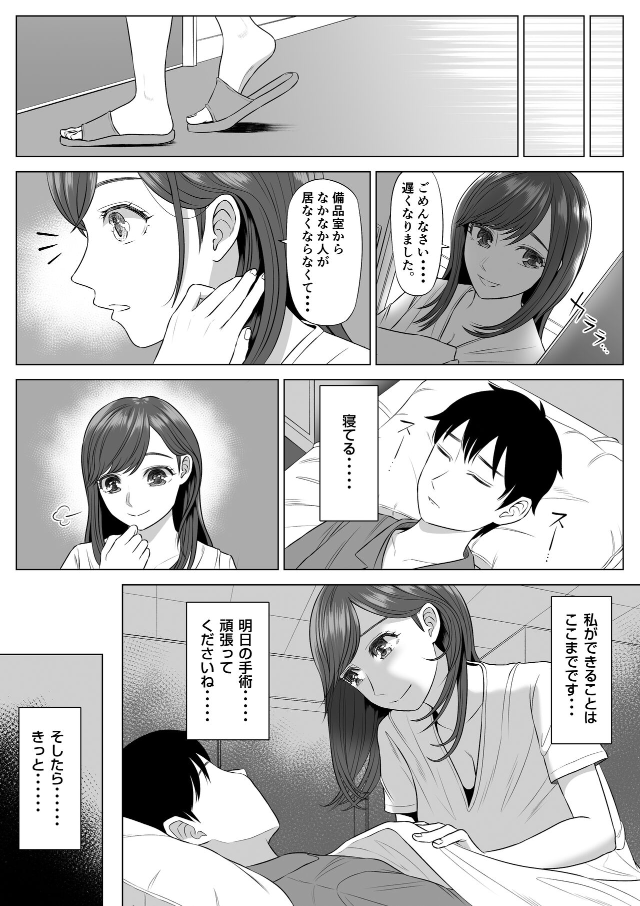 高橋あゆみさんは医療従順者 - Page 94