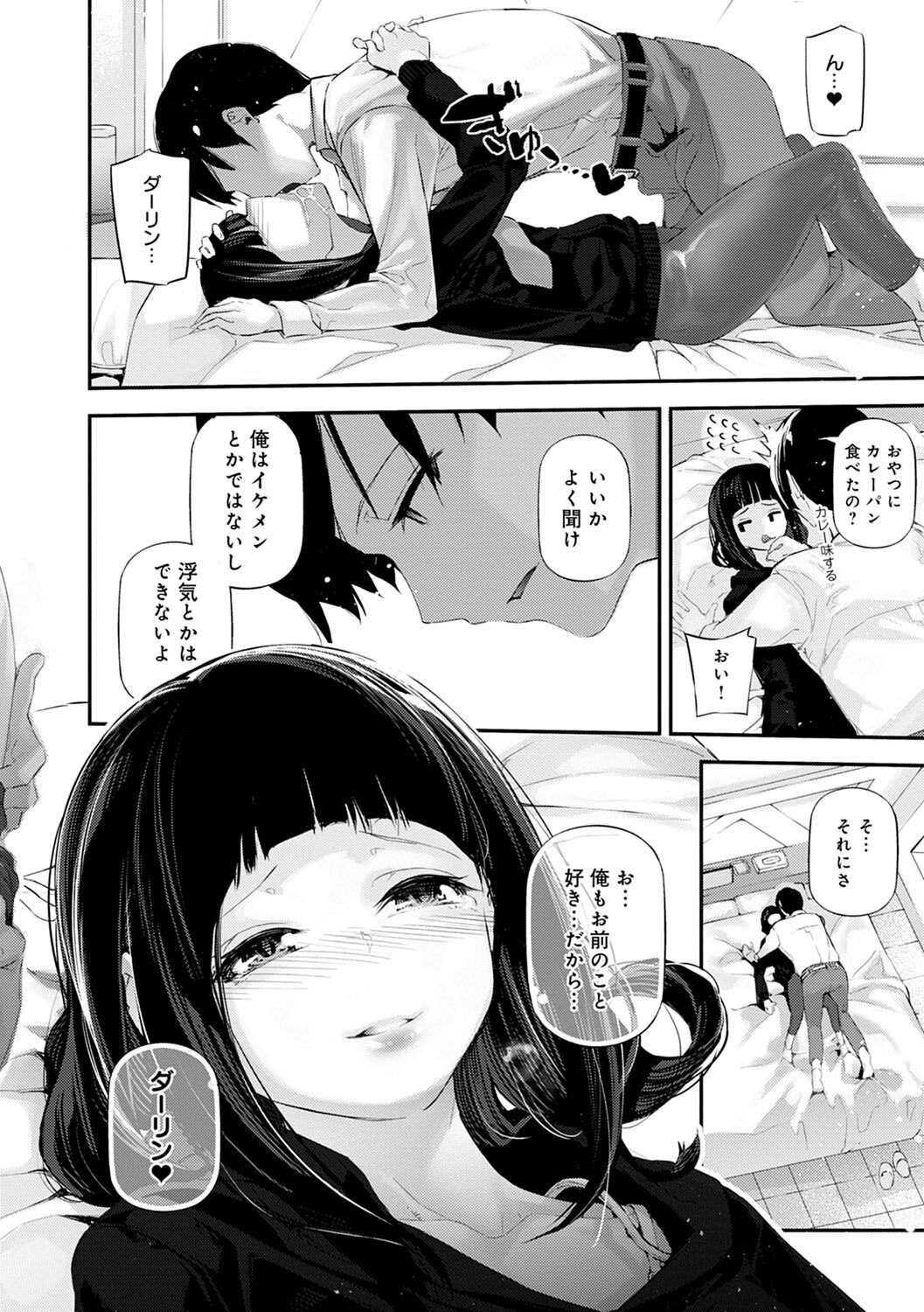 Gohoubi Nama Cream. - Page 101
