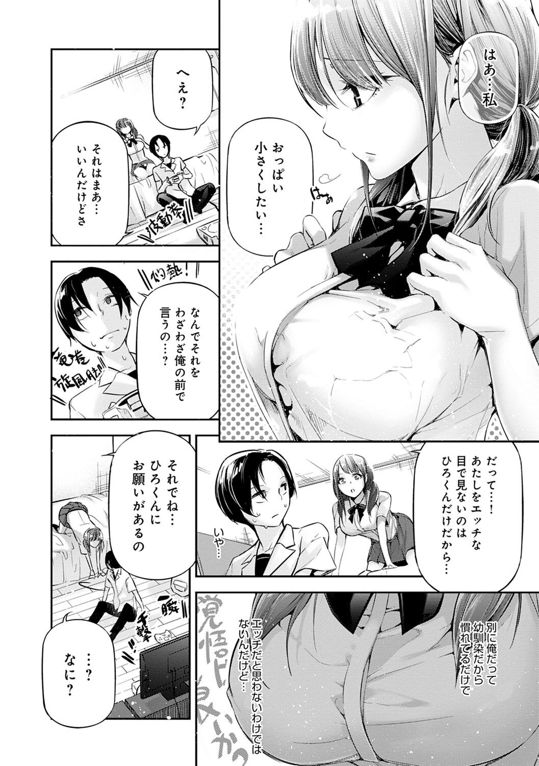 Gohoubi Nama Cream. - Page 111