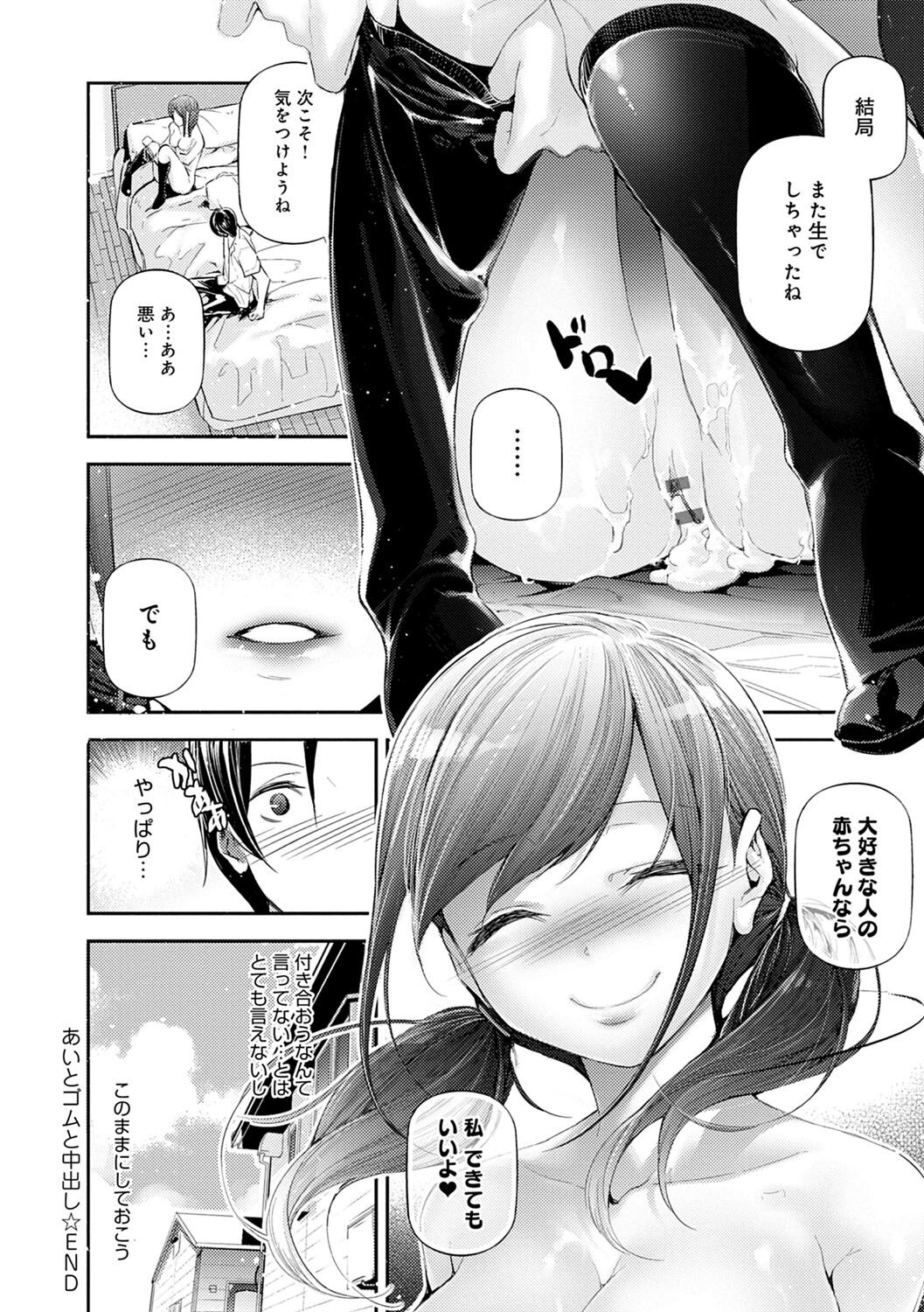 Gohoubi Nama Cream. - Page 153