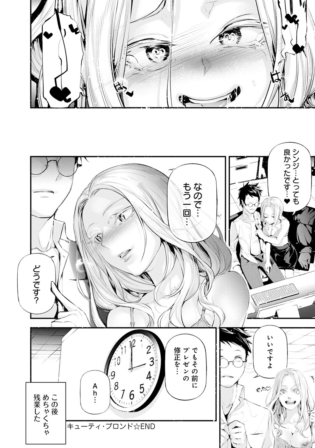 Gohoubi Nama Cream. - Page 61