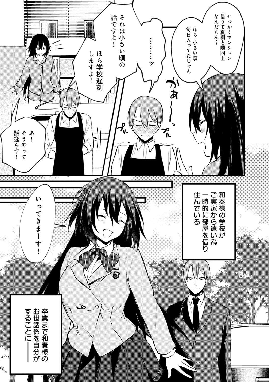 Kono Koi ni Kizuite - Page 182