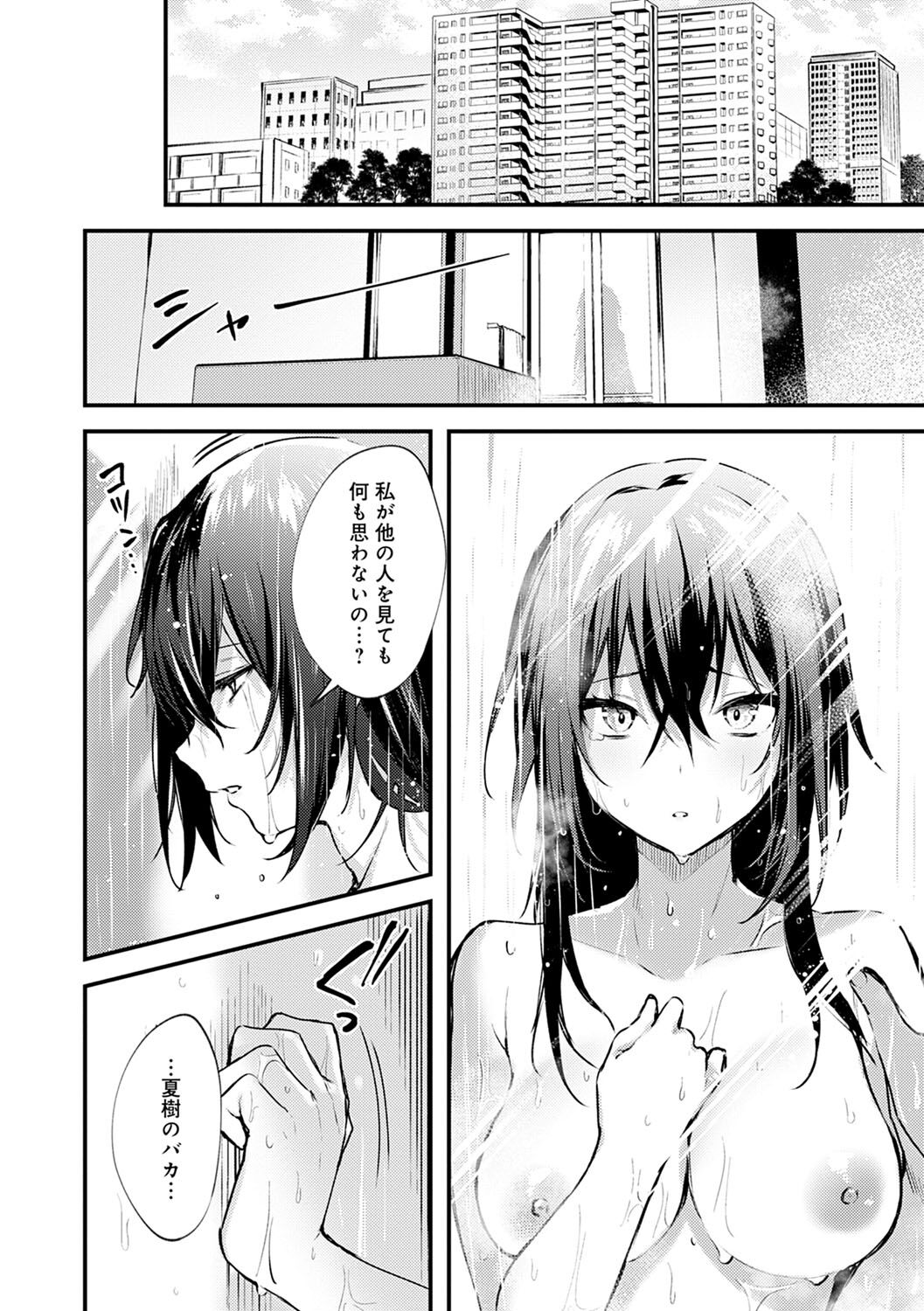 Kono Koi ni Kizuite - Page 187