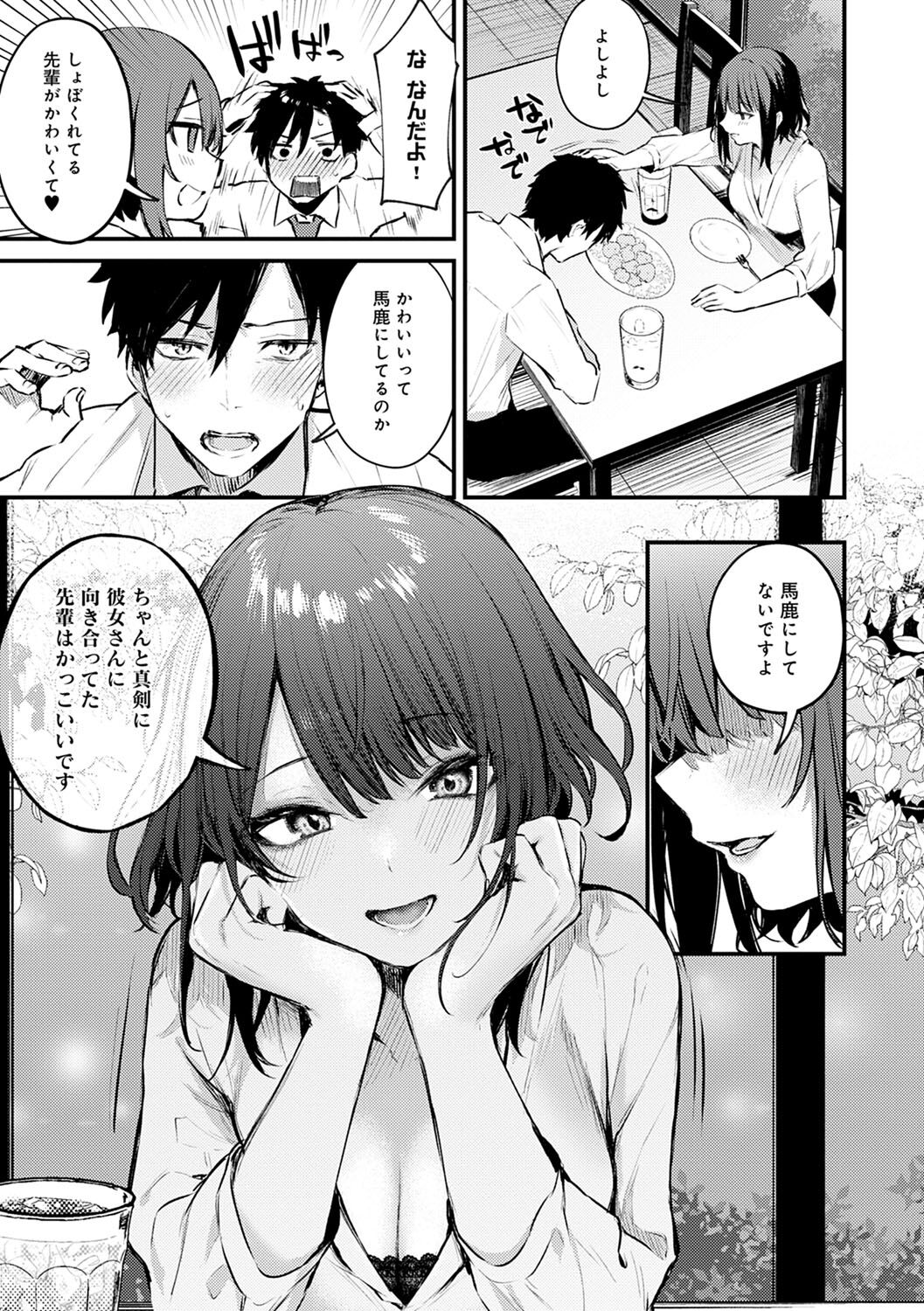 Kono Koi ni Kizuite - Page 8